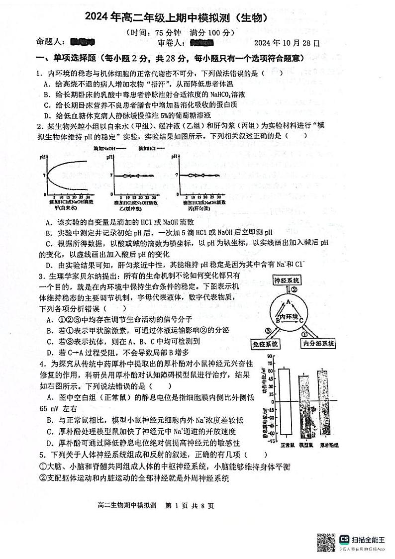 江苏省南京市玄武区南京市第十三中学2024-2025学年高二上学期10月期中生物试题第1页