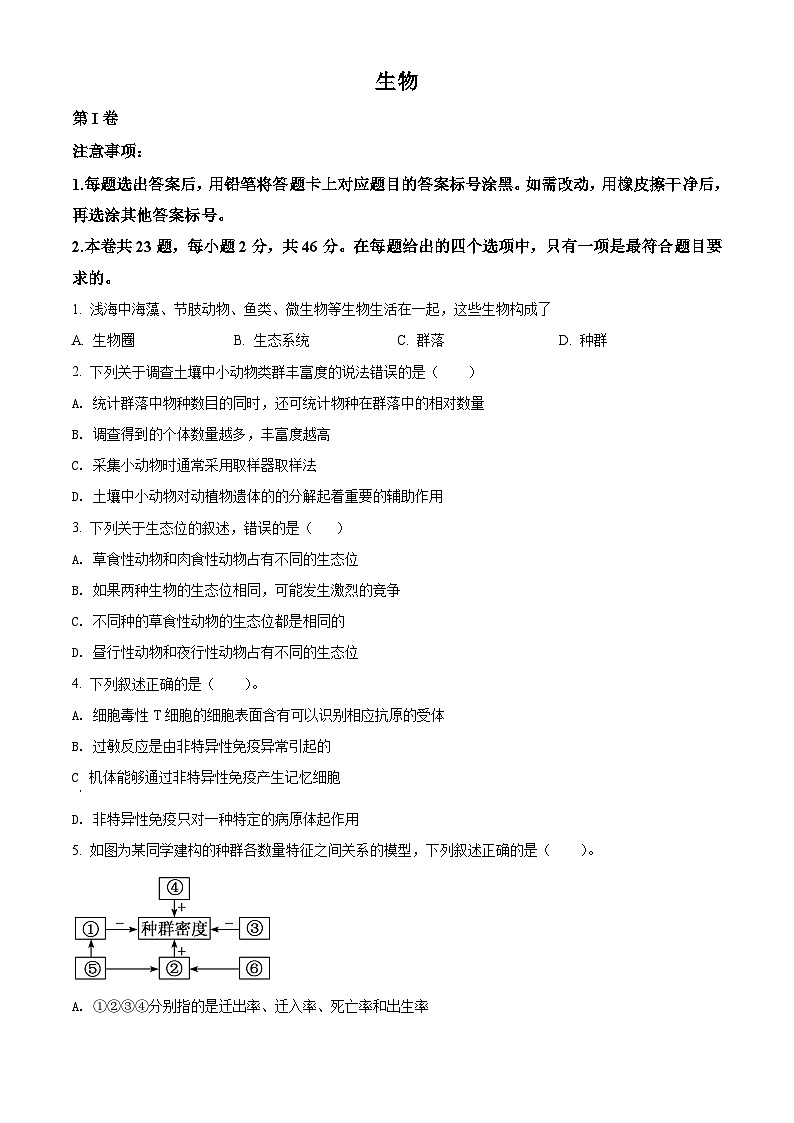 精品解析：天津市和平区2020-2021学年高二上学期期末生物试题（原卷版）第1页
