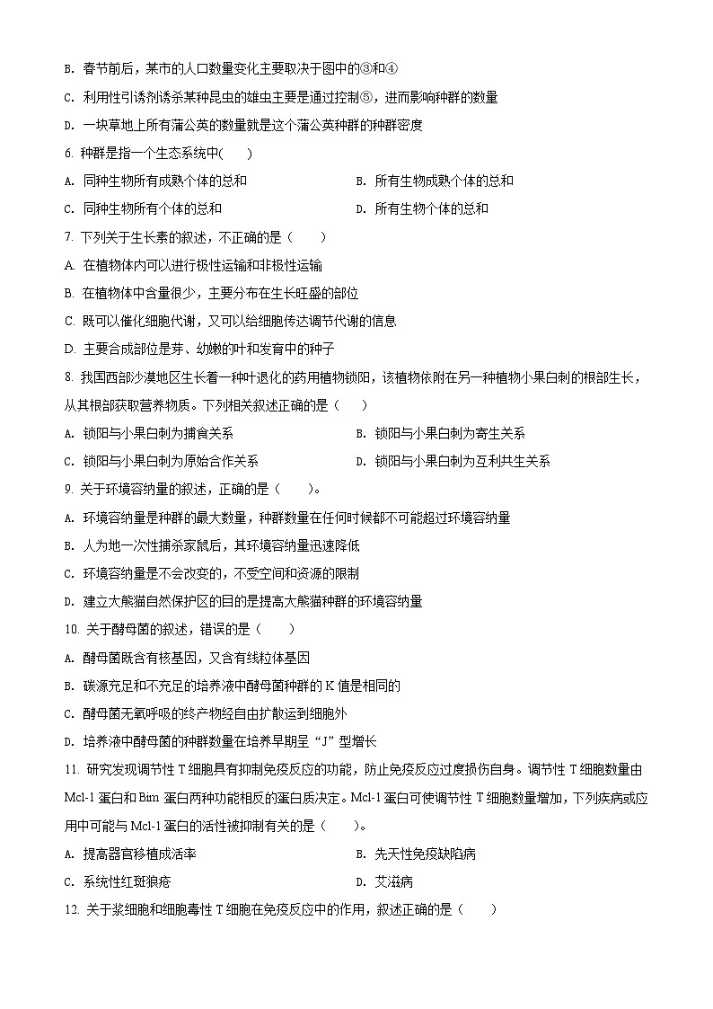 精品解析：天津市和平区2020-2021学年高二上学期期末生物试题（原卷版）第2页