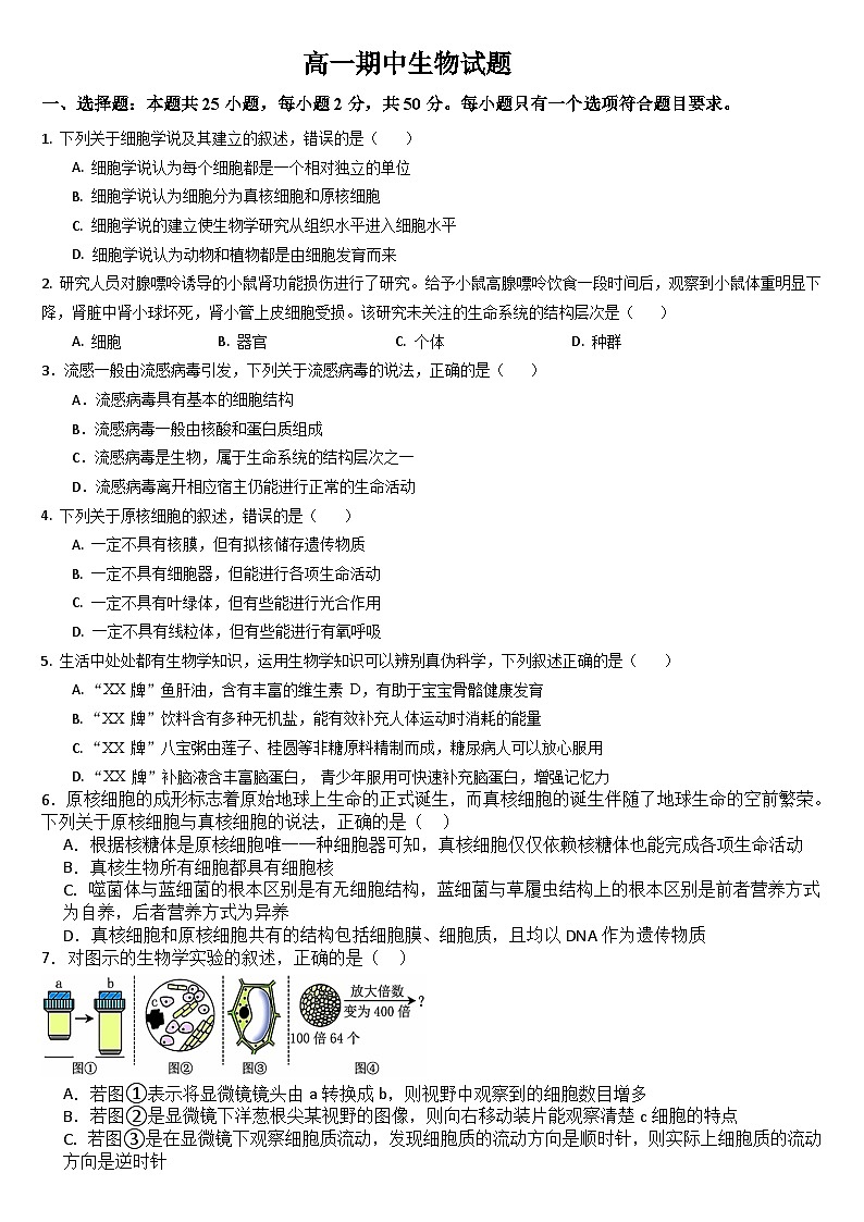 吉林省通化市梅河口市梅河口市第五中学2024-2025学年高一上学期10月期中生物试题第1页