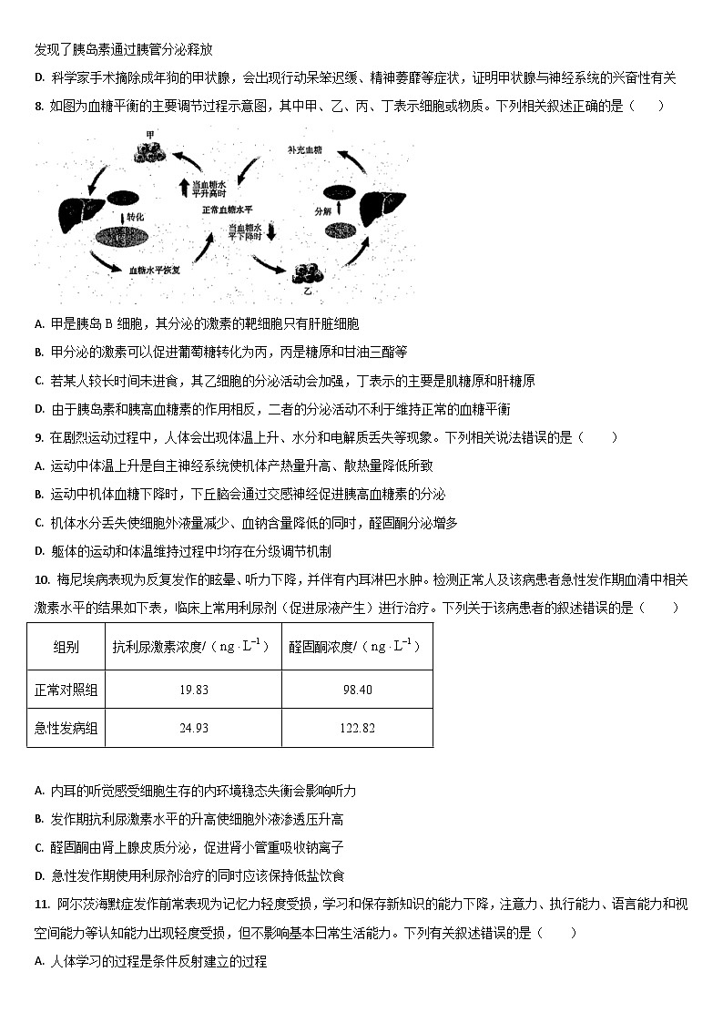 吉林省通化市梅河口市梅河口市第五中学2024-2025学年高二上学期10月期中生物试题第3页