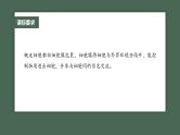 （新人教版）高考生物一轮复习讲义课件 第2单元　第1课时　细胞膜的结构和功能（含解析）