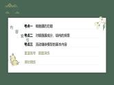 （新人教版）高考生物一轮复习讲义课件 第2单元　第1课时　细胞膜的结构和功能（含解析）