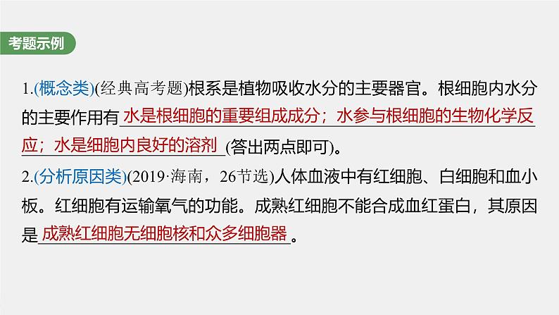 （新人教版）高考生物一轮复习讲义课件 第2单元　长句表达(一)　与细胞有关的概念、特点和作用的描述（含解析）第2页