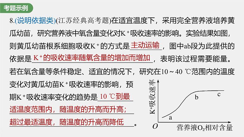 （新人教版）高考生物一轮复习讲义课件 第2单元　长句表达(一)　与细胞有关的概念、特点和作用的描述（含解析）第7页