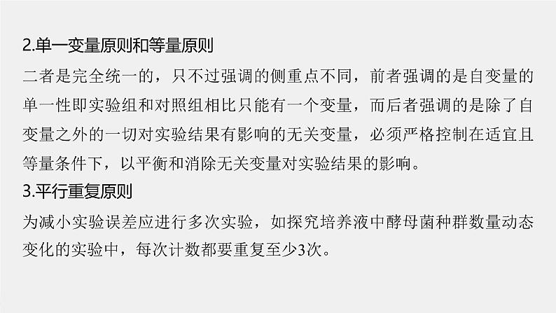 （新人教版）高考生物一轮复习讲义课件 第三单元　微专题一　实验技能专题（含解析）第3页