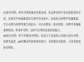（新人教版）高考生物一轮复习讲义课件 第三单元　微专题一　实验技能专题（含解析）