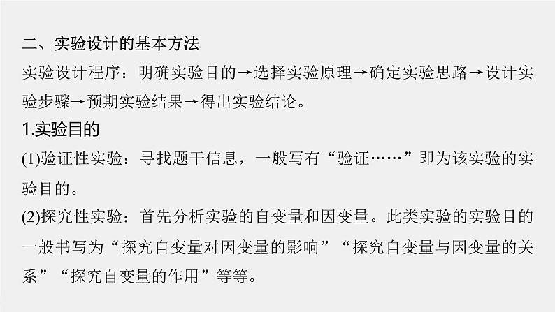 （新人教版）高考生物一轮复习讲义课件 第三单元　微专题一　实验技能专题（含解析）第6页