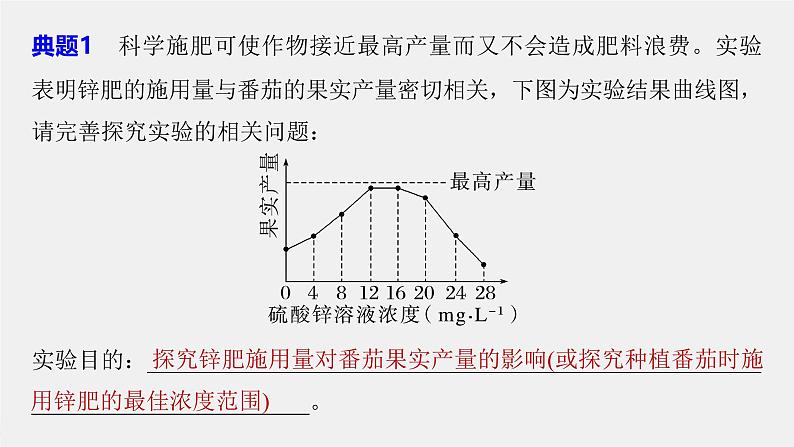 （新人教版）高考生物一轮复习讲义课件 第三单元　微专题一　实验技能专题（含解析）第7页