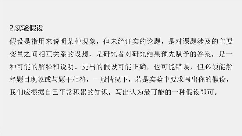 （新人教版）高考生物一轮复习讲义课件 第三单元　微专题一　实验技能专题（含解析）第8页