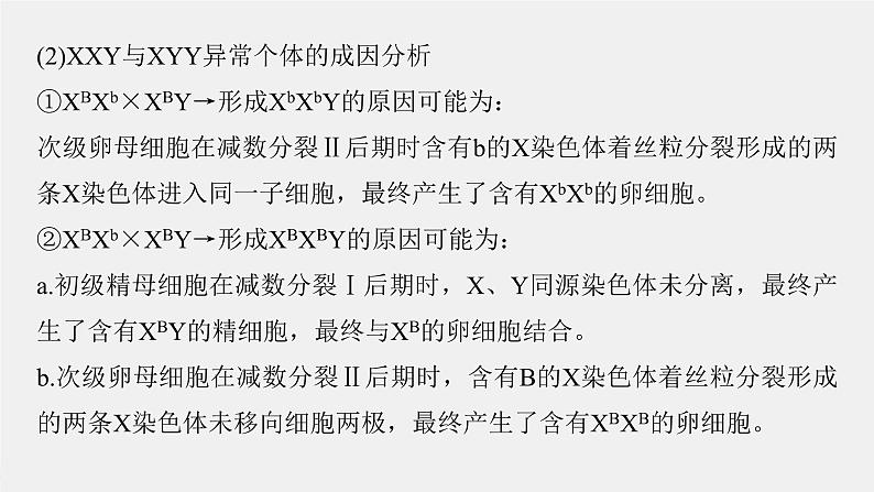 （新人教版）高考生物一轮复习讲义课件 第四单元　微专题三　减数分裂与可遗传变异的关系（含解析）08