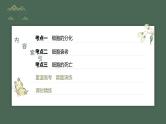 （新人教版）高考生物一轮复习讲义课件 第4单元　第5课时　细胞的分化、衰老和死亡（含解析）