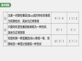 （新人教版）高考生物一轮复习讲义课件 第5单元　第6课时　基因自由组合定律拓展题型突破（含解析）