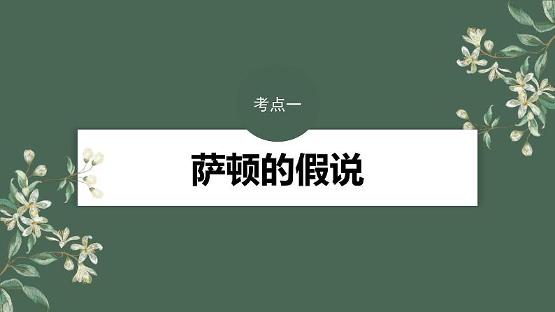 （新人教版）高考生物一轮复习讲义课件 第5单元　第7课时　基因在染色体上的假说与证据（含解析）第4页