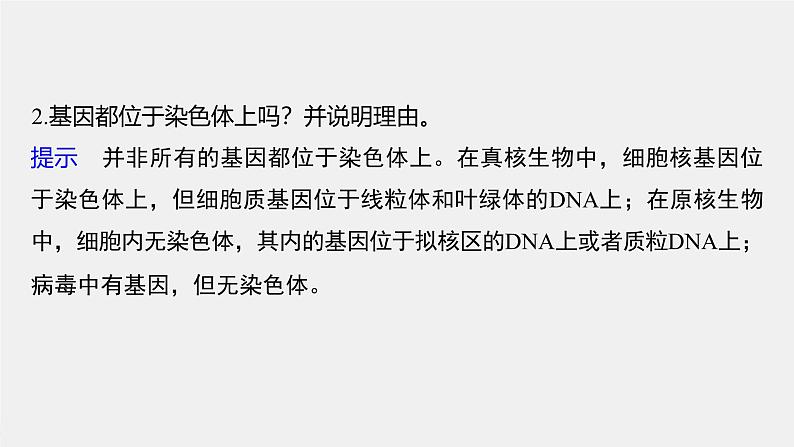 （新人教版）高考生物一轮复习讲义课件 第5单元　第7课时　基因在染色体上的假说与证据（含解析）第7页