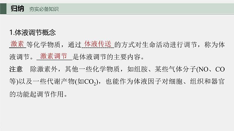 （新人教版）高考生物一轮复习讲义课件 第8单元　第6课时　体液调节与神经调节的关系（含解析）第5页