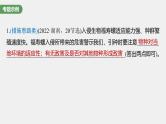 （新人教版）高考生物一轮复习讲义课件 第9单元　长句表达(五)　群体稳态中相关概念、措施及意义分析（含解析）