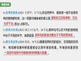 （新人教版）高考生物一轮复习讲义课件 第9单元　长句表达(五)　群体稳态中相关概念、措施及意义分析（含解析）