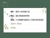 （新人教版）高考生物一轮复习讲义课件 第10单元　第6课时　基因工程的基本工具和基本操作程序（含解析）