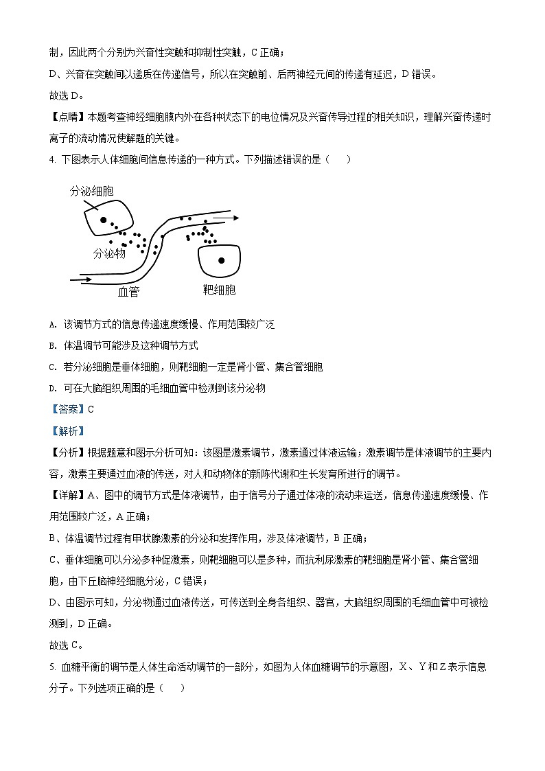 精品解析：辽宁省沈阳市郊联体2020-2021学年高二上学期期末生物试题（解析版）第3页