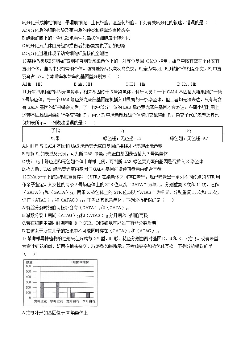 山西省三晋名校联考2024-2025学年高三上学期10月考试生物学试题（含解析）第3页