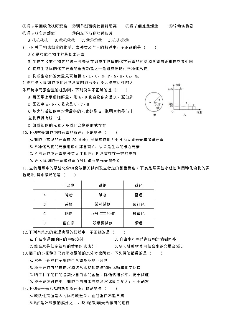 甘肃省兰州市第五十一中2024-2025学年高一上学期期中考试生物试卷第2页