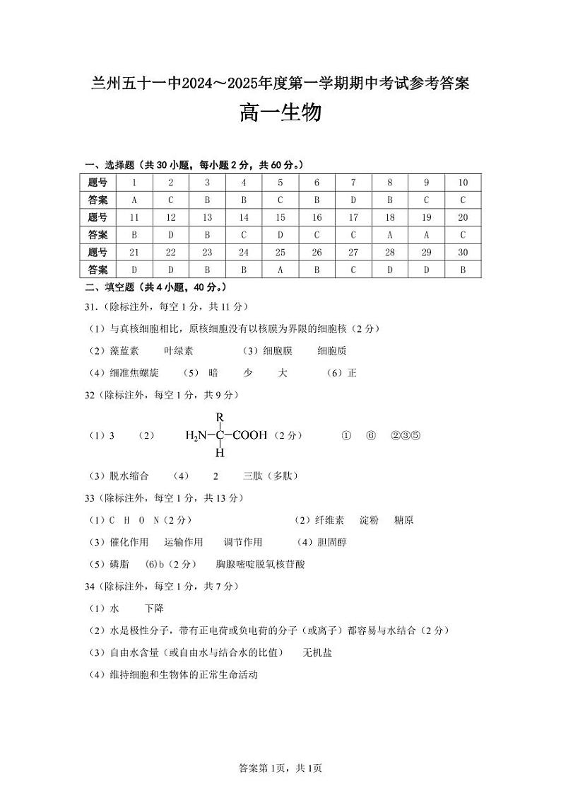 高一生物答案第1页