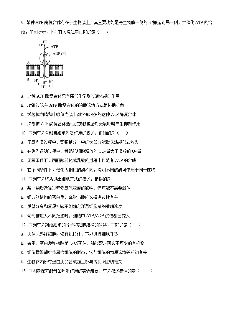 精品解析：江西省新余市2020-2021学年高二上学期期末质量检测生物试题（原卷版）第3页