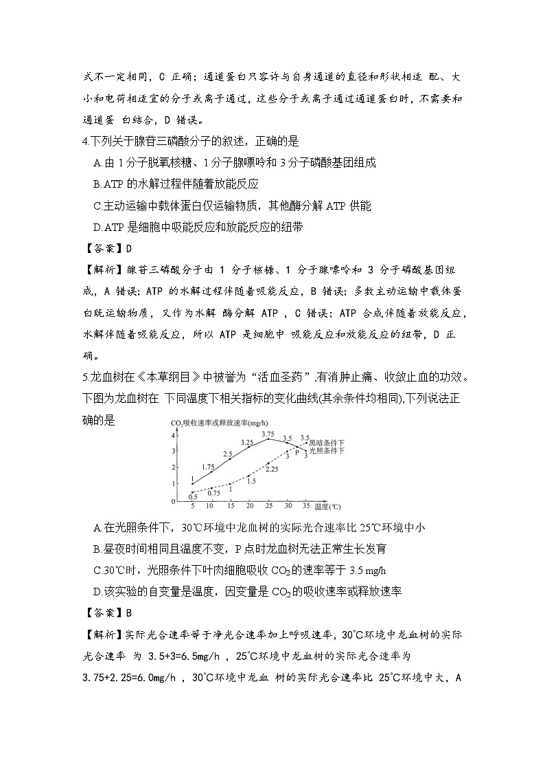 湖南省2024-2025学年高三上学期一轮复习联考（二）生物试卷（Word版附答案）03