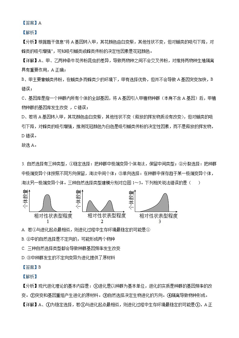 湖北省宜昌市第一中学、荆州中学2024-2025学年高二上学期10月联考生物试卷（Word版附解析）02