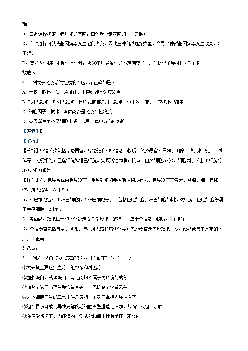 湖北省宜昌市第一中学、荆州中学2024-2025学年高二上学期10月联考生物试卷（Word版附解析）03
