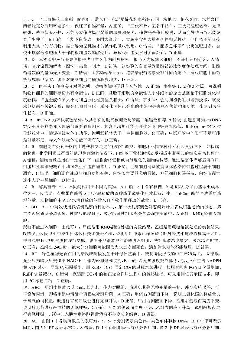 【河南卷】河南省九师联盟2025届高三9月质量检测巩固卷（S-G）（10.8-10.9）                生物试卷答案第2页