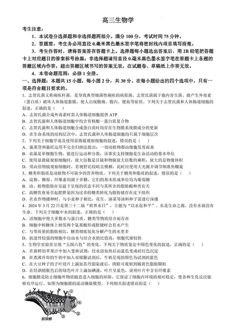 【河南卷】河南省九师联盟2025届高三9月质量检测巩固卷（S-G）（10.8-10.9）                生物试卷第1页