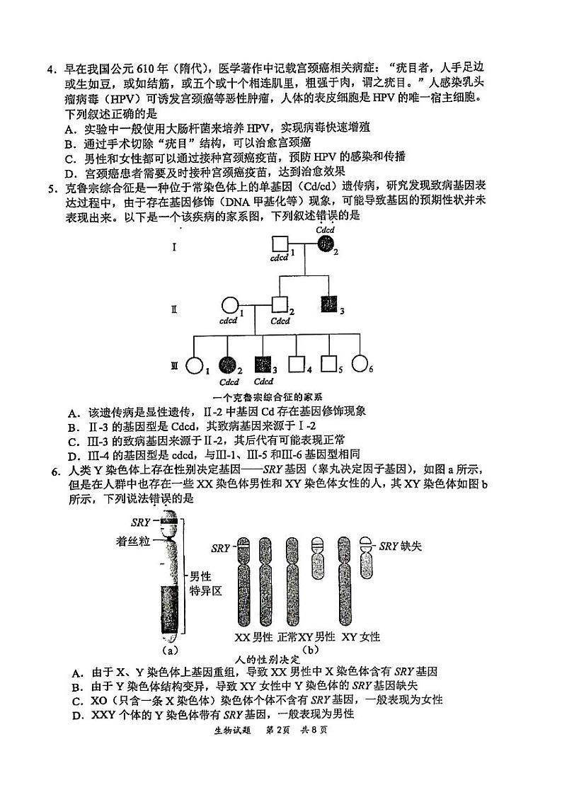 广东省惠州市2025届高三第二次调研考试生物科试题 （附参考答案）02