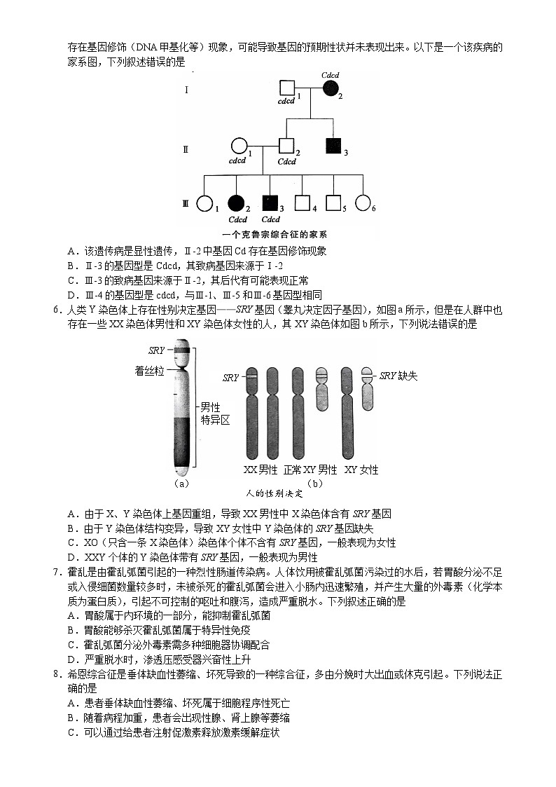 广东省惠州市2025届高三第二次调研考试生物科试题 （附参考答案）02