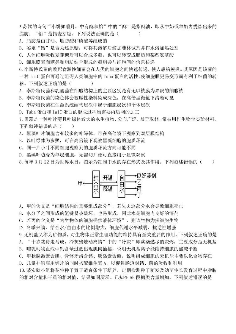 湖北省武汉市第六中学2024-2025学年高一上学期第2次月考生物试卷第2页