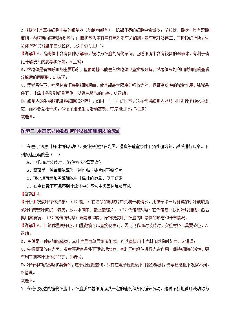 新高考生物一轮复习讲练测第06讲 细胞器和生物膜系统（练习）（解析版）第3页