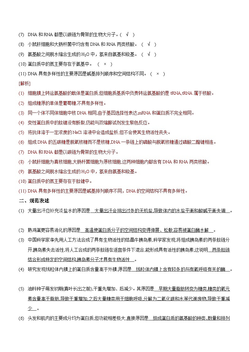 新高考生物二轮复习讲练测第1讲 组成细胞的元素和化合物（讲练）（解析版）第3页