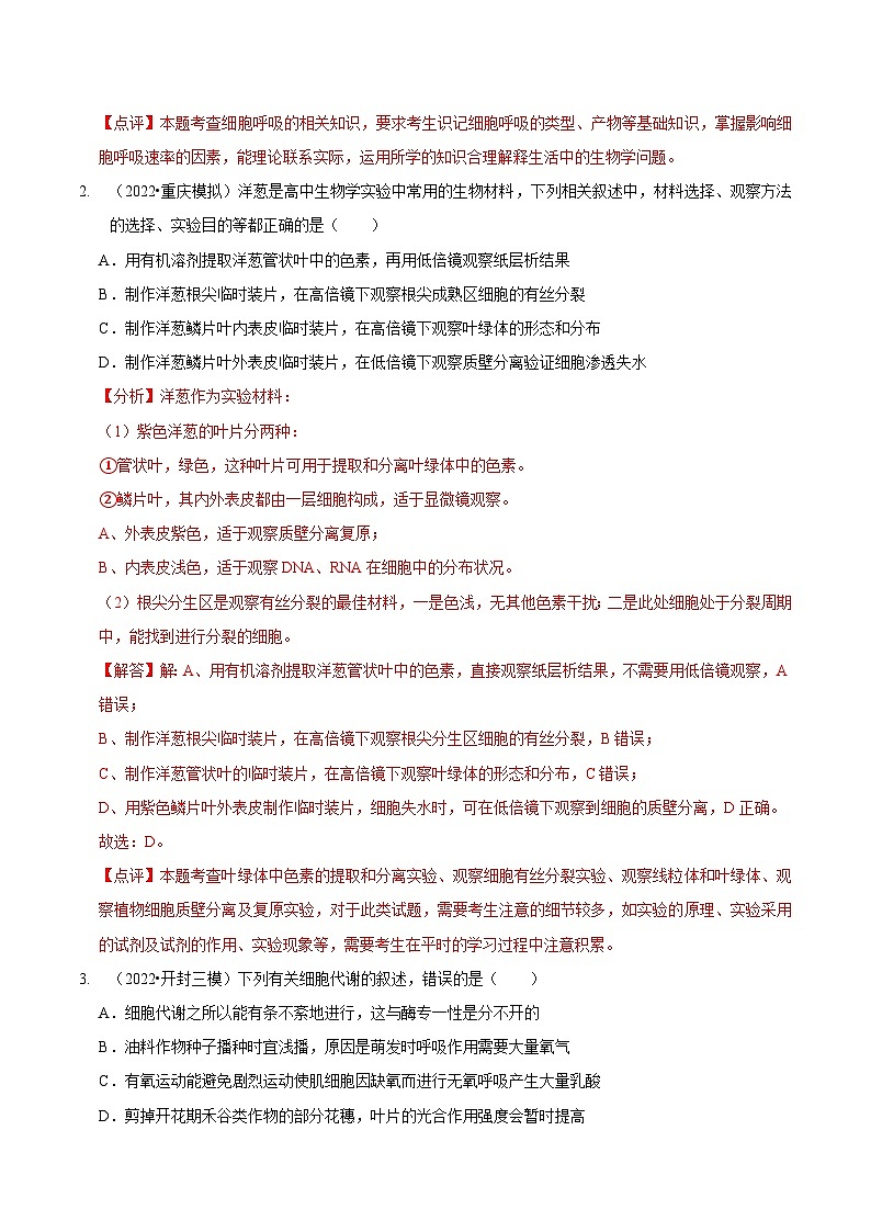 新高考生物二轮复习讲练测第4讲 光合作用和细胞呼吸（检测）（解析版）第2页