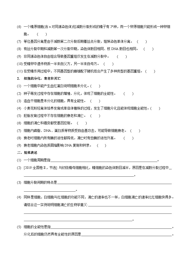 新高考生物二轮复习讲练测第5讲 细胞的分裂、分化、衰老和死亡（讲练）（原卷版）第2页