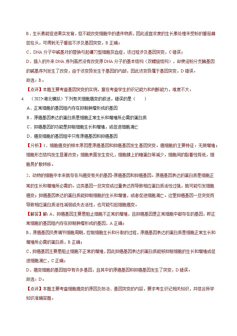 新高考生物二轮复习讲练测第8讲 生物的变异、育种与进化（检测）（解析版）第3页