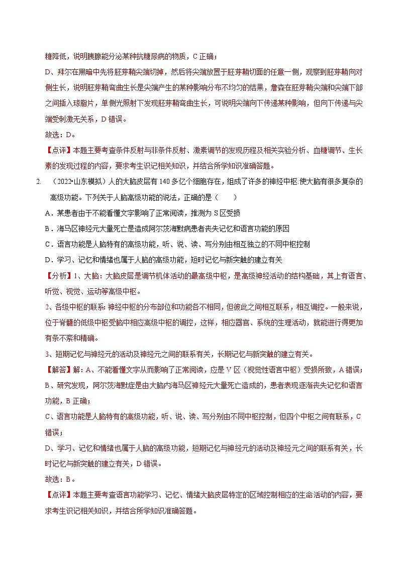 新高考生物二轮复习讲练测第9讲 神经调节与体液调节（检测）（解析版）第2页