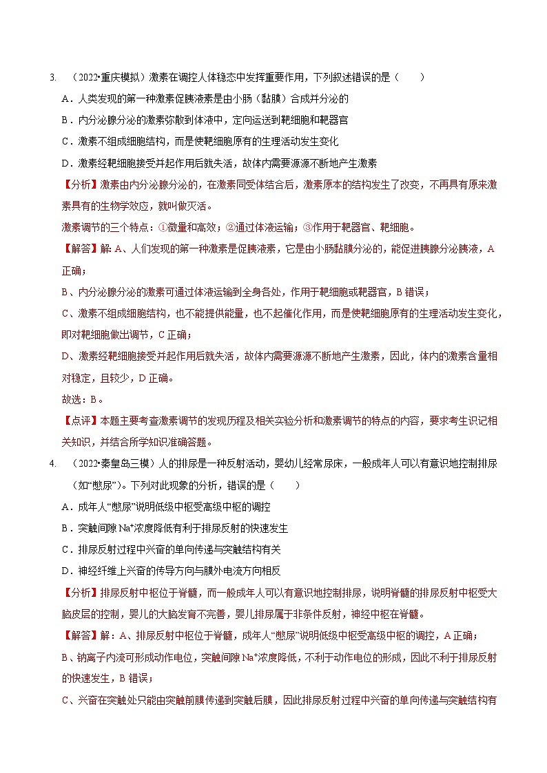 新高考生物二轮复习讲练测第9讲 神经调节与体液调节（检测）（解析版）第3页