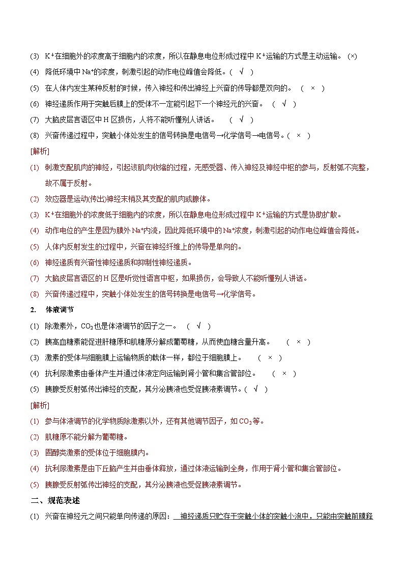 新高考生物二轮复习讲练测第9讲 神经调节与体液调节（讲练）（2份，原卷版+解析版）02
