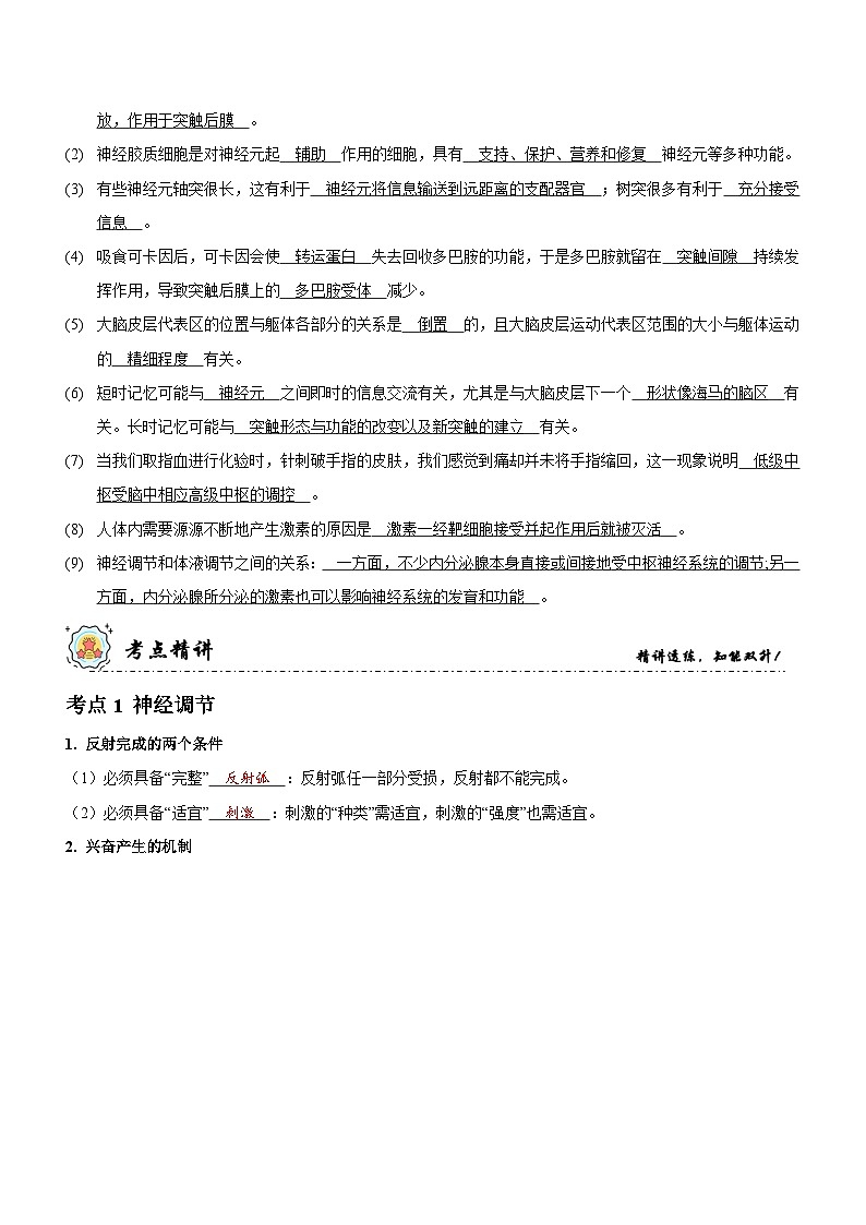 新高考生物二轮复习讲练测第9讲 神经调节与体液调节（讲练）（2份，原卷版+解析版）03