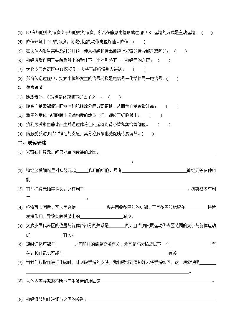 新高考生物二轮复习讲练测第9讲 神经调节与体液调节（讲练）（2份，原卷版+解析版）02