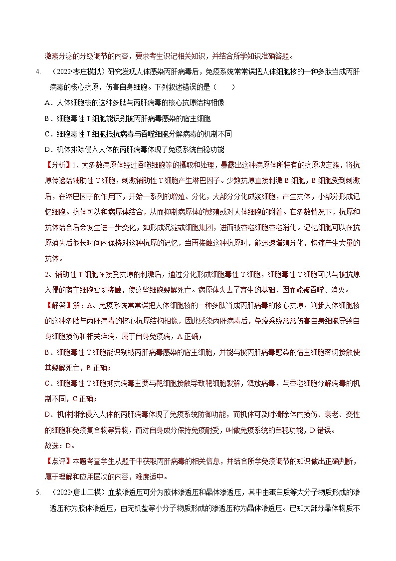 新高考生物二轮复习讲练测第10讲 人体的稳态与免疫调节（检测）（解析版）第3页