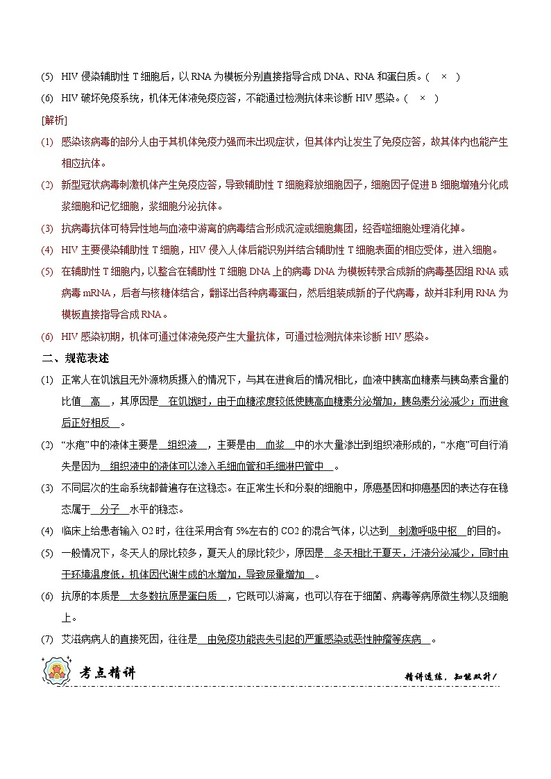 新高考生物二轮复习讲练测第10讲 人体的稳态与免疫调节（讲练）（2份，原卷版+解析版）03