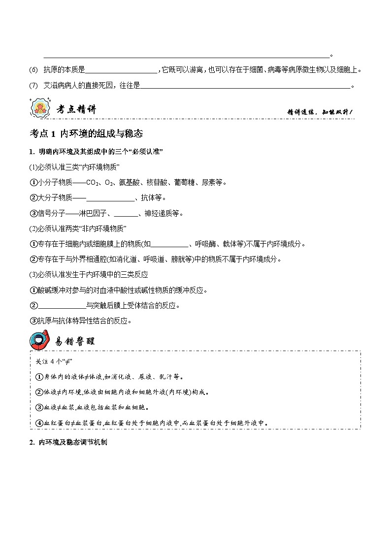 新高考生物二轮复习讲练测第10讲 人体的稳态与免疫调节（讲练）（2份，原卷版+解析版）03
