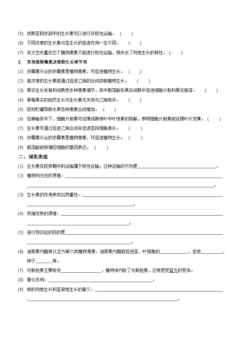 新高考生物二轮复习讲练测第11讲 植物生命活动的调节（讲练）（原卷版）第2页